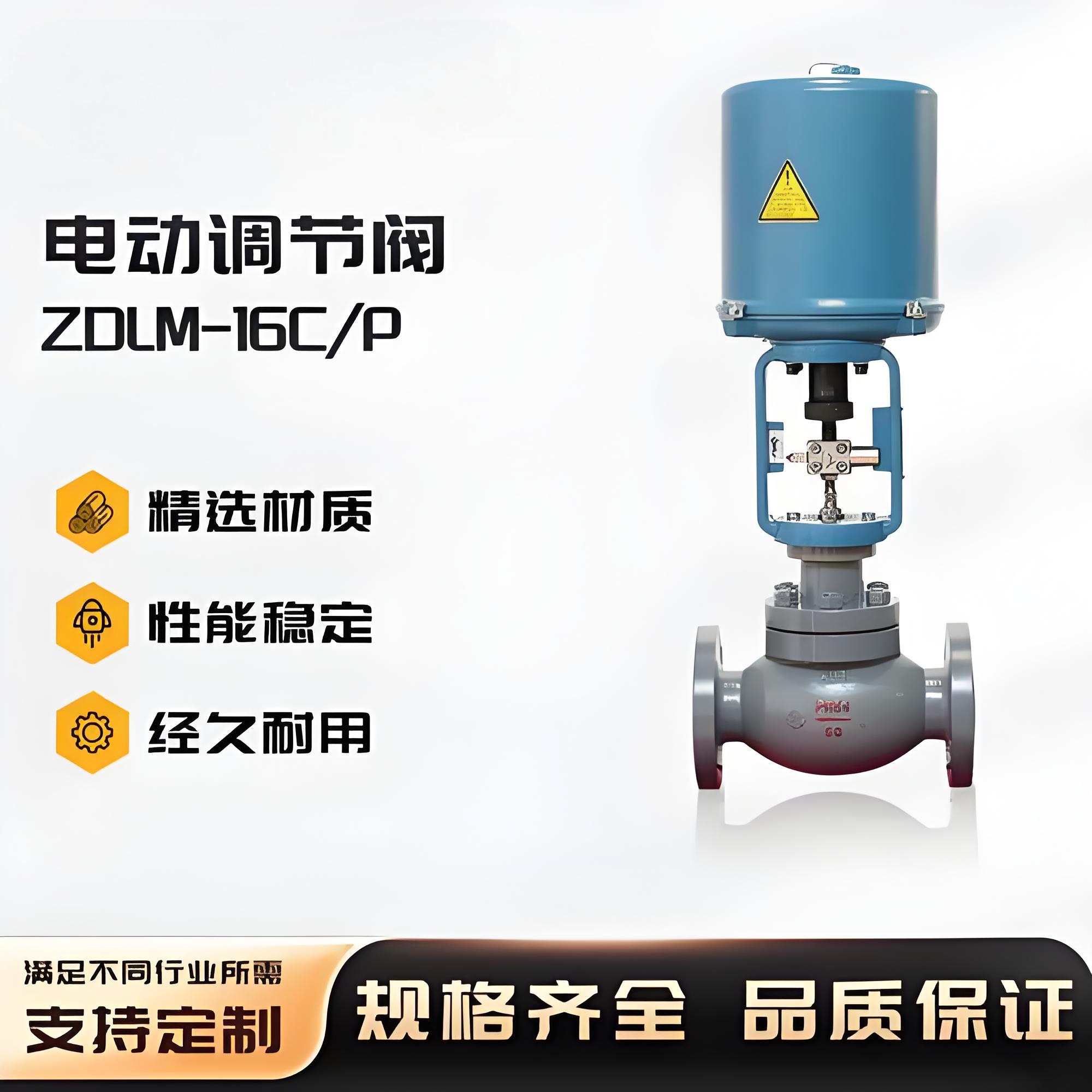 電動(dòng)調(diào)節(jié)閥